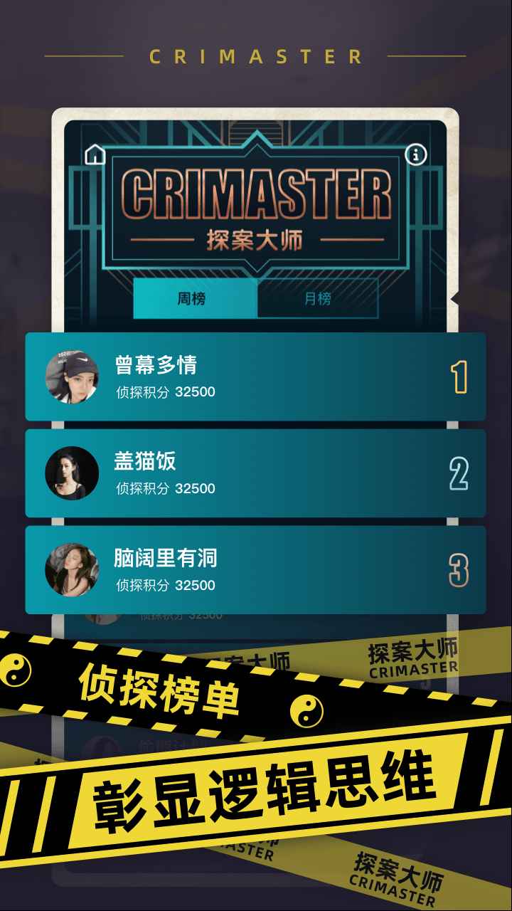 探案大师手机免费版图3