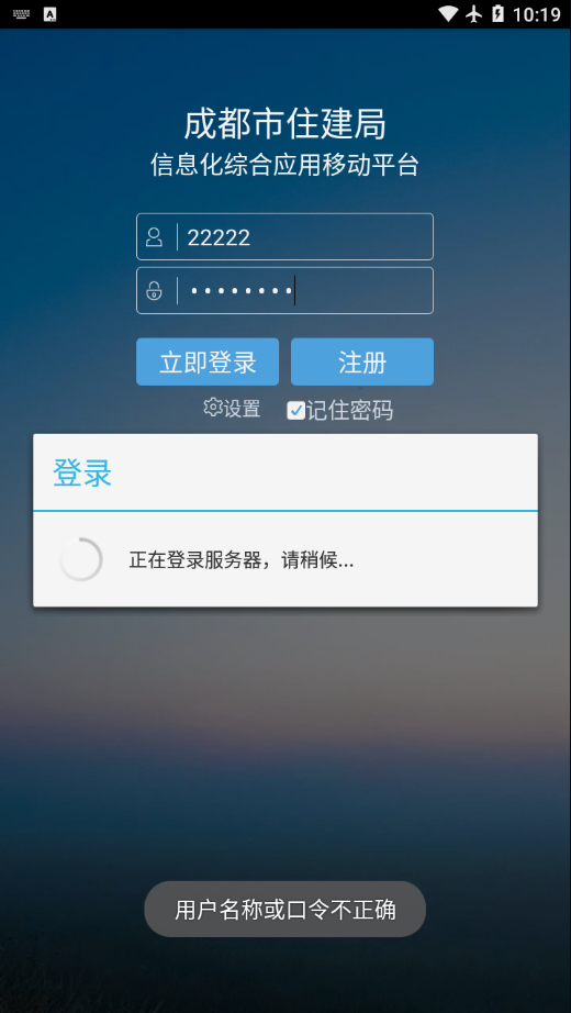 住建局平台图4