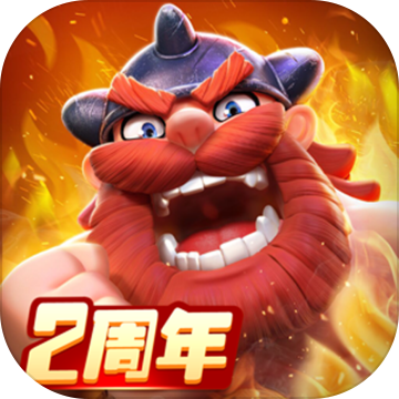 野蛮人大作战最新版
