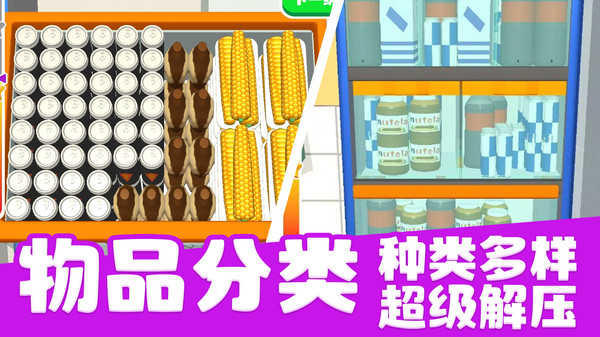 我的解压模拟器.0(3)