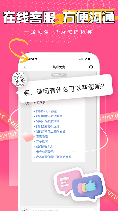 美印兔兔免费图3