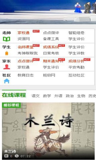 文山智慧教育图1