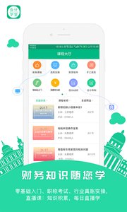 会计学堂2025图3