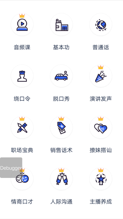 口才训练社免费图4