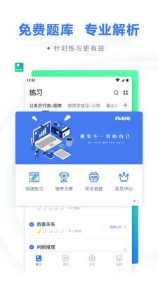 粉笔职教安卓版图3