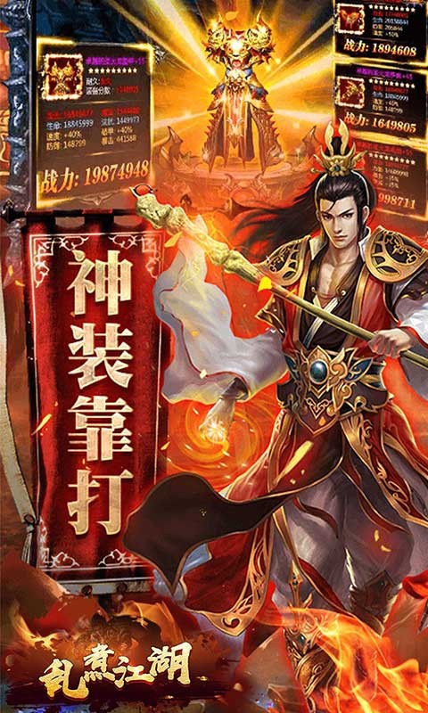 乱煮江湖最新版