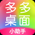 多多桌面小助手 