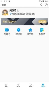 美剧巴士最新版图3