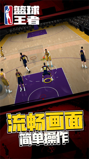 篮球王者图4