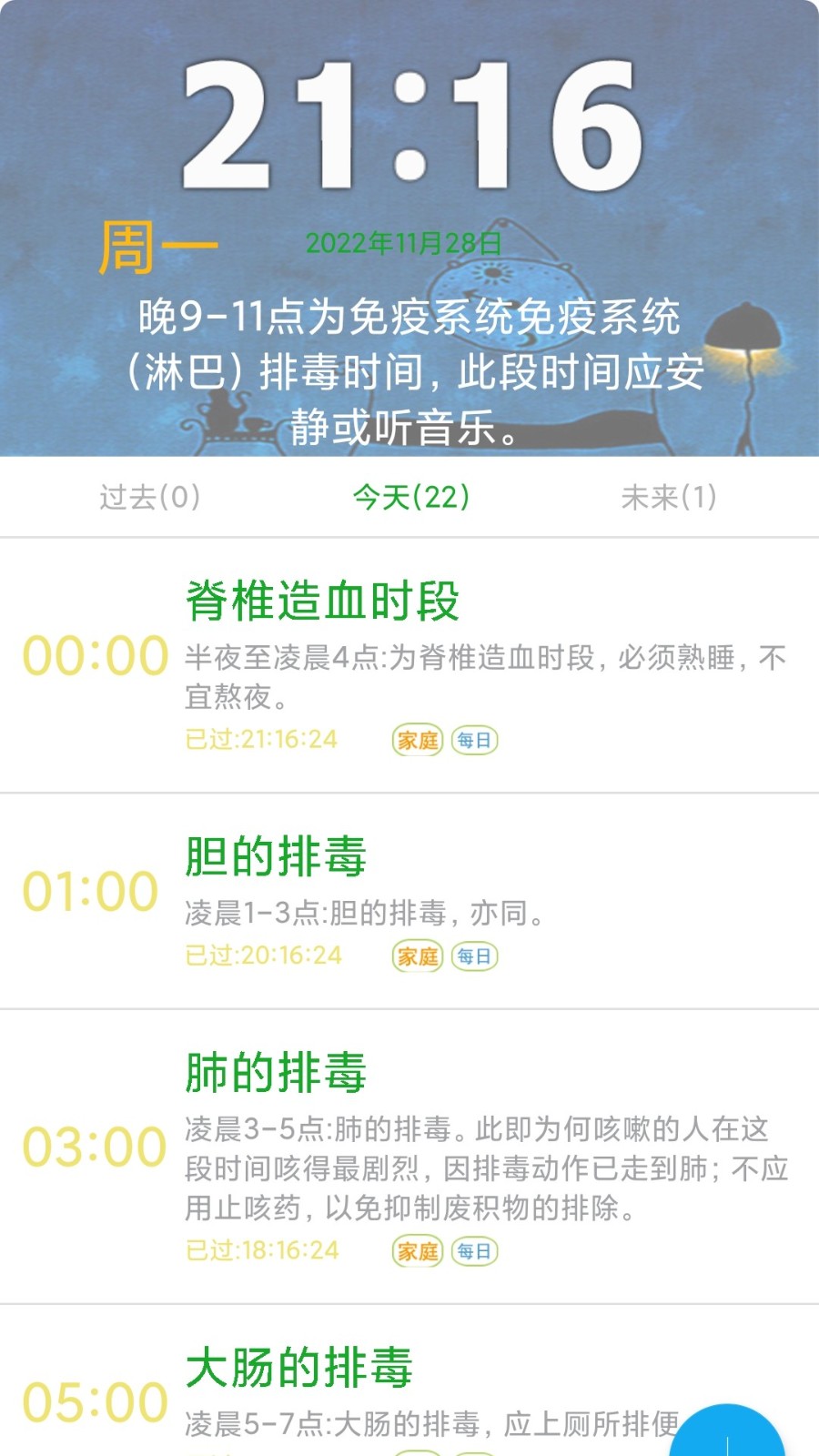 科学作息时间表图5