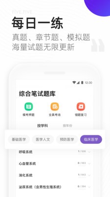 丁香医考电脑版图3