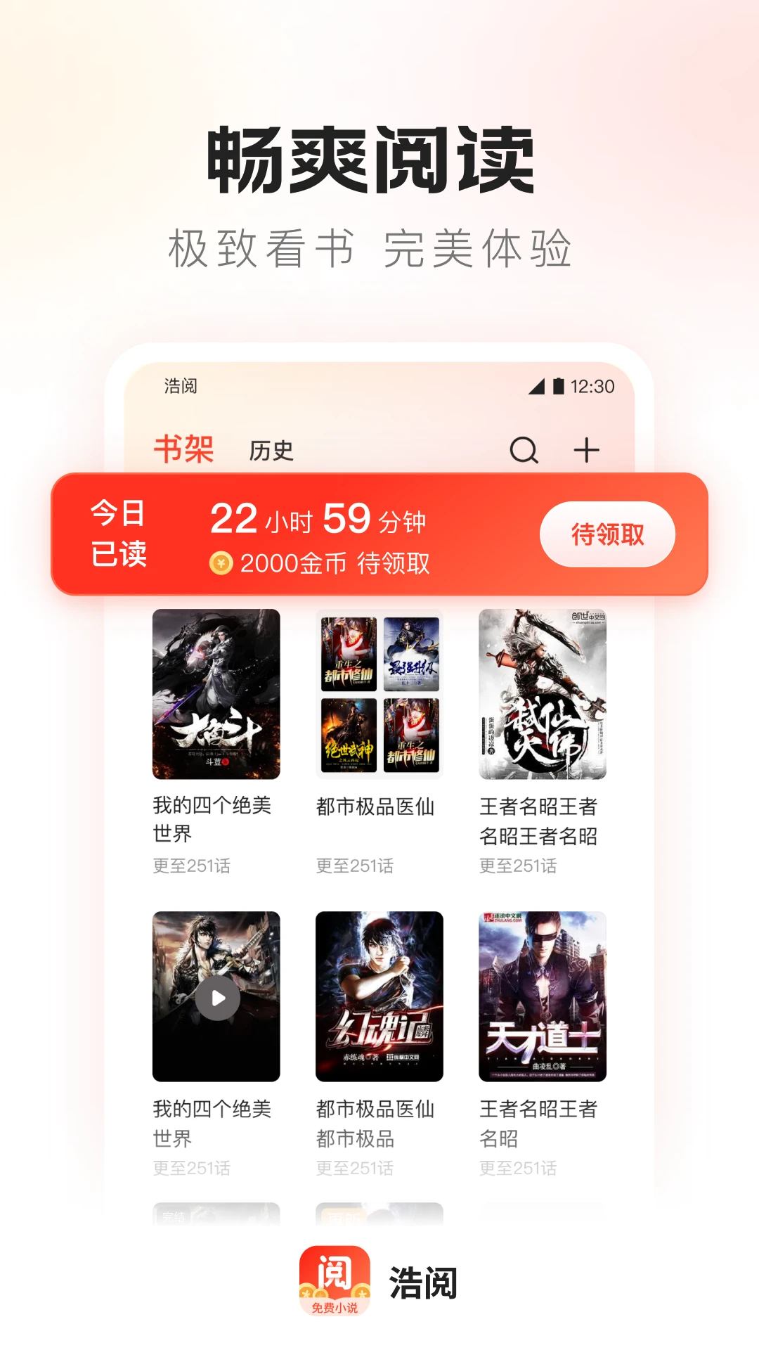 浩阅小说手机版图4
