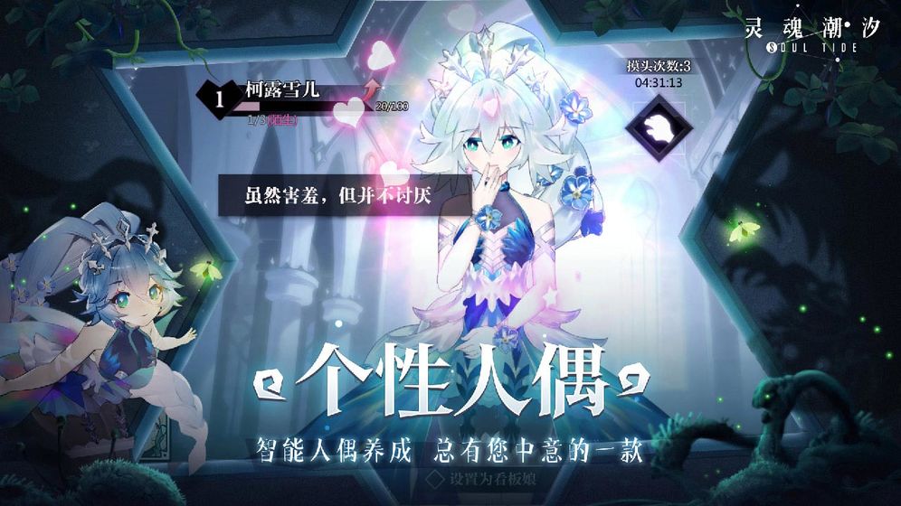 灵魂潮汐国际服(4)