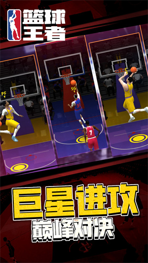 篮球王者图3