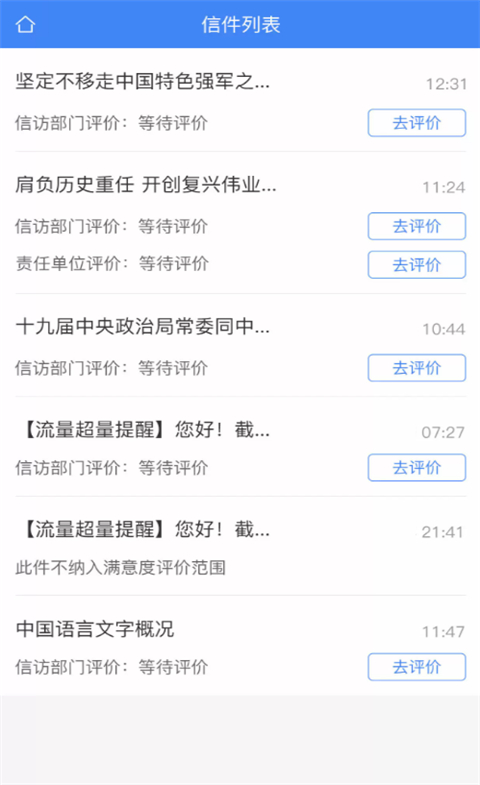 北京信访App原版图3