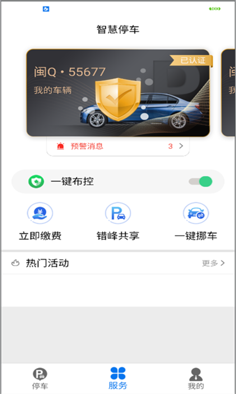 永春智慧停车图2