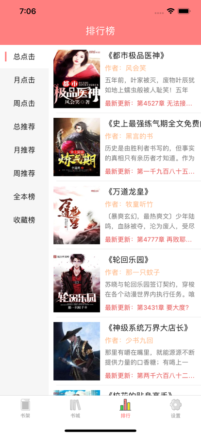 兔兔读书软件图2