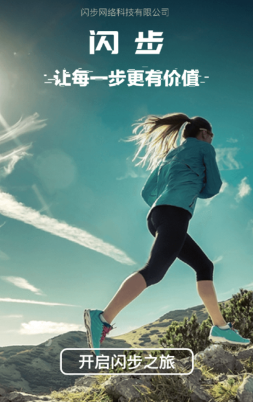 闪步图1