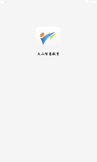 文山智慧教育图2