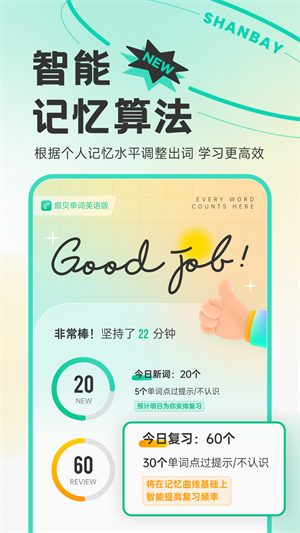 扇贝单词电脑版图3