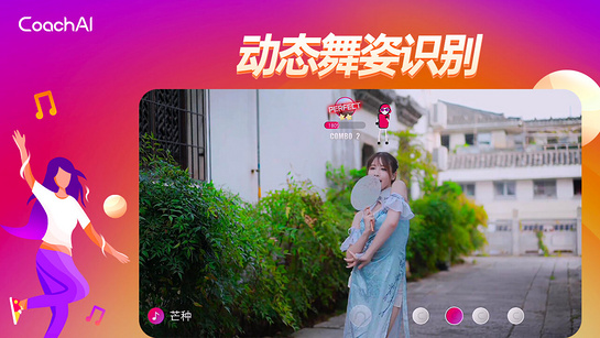 CoachAI舞力全开图3