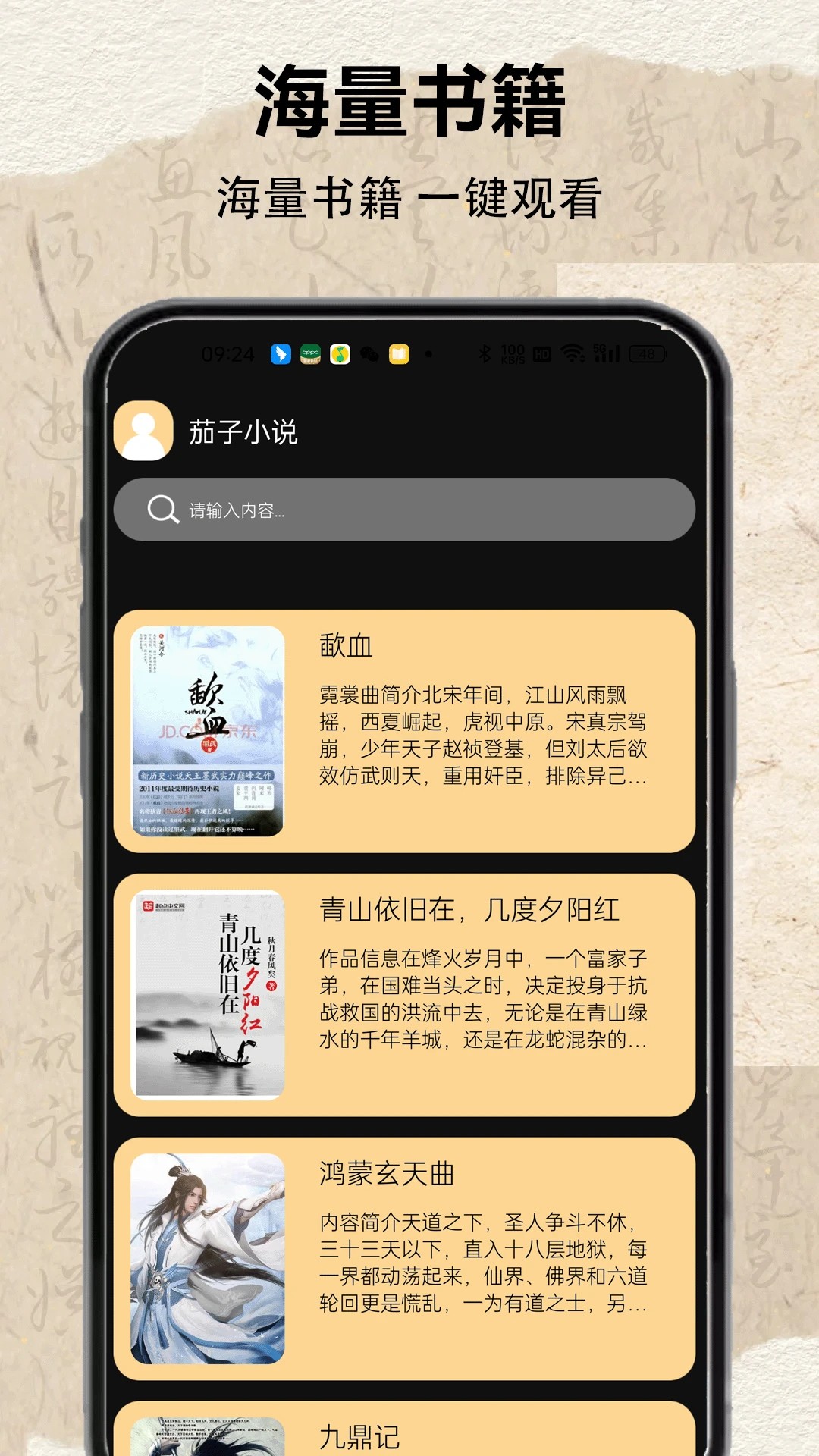 茄子小说图1