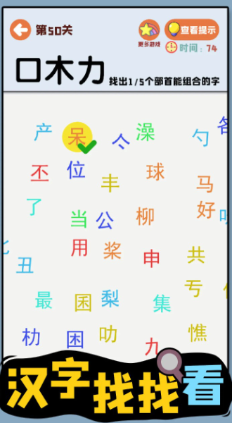 汉字找找看图3