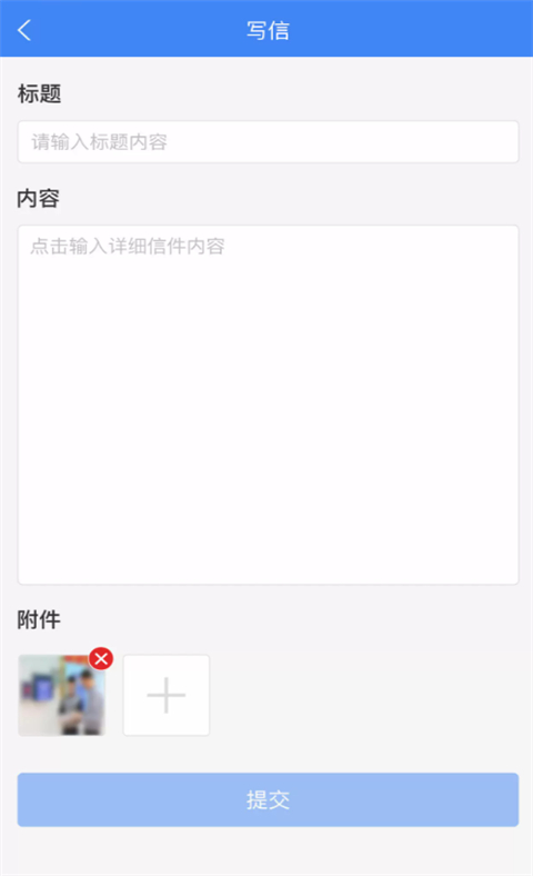 北京信访App原版图2