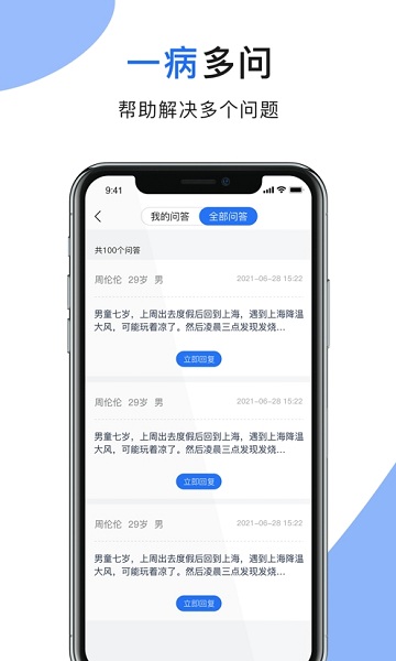 肾行医生端图2
