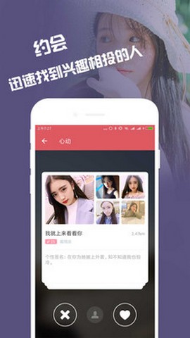 缘来约会交友安卓版
