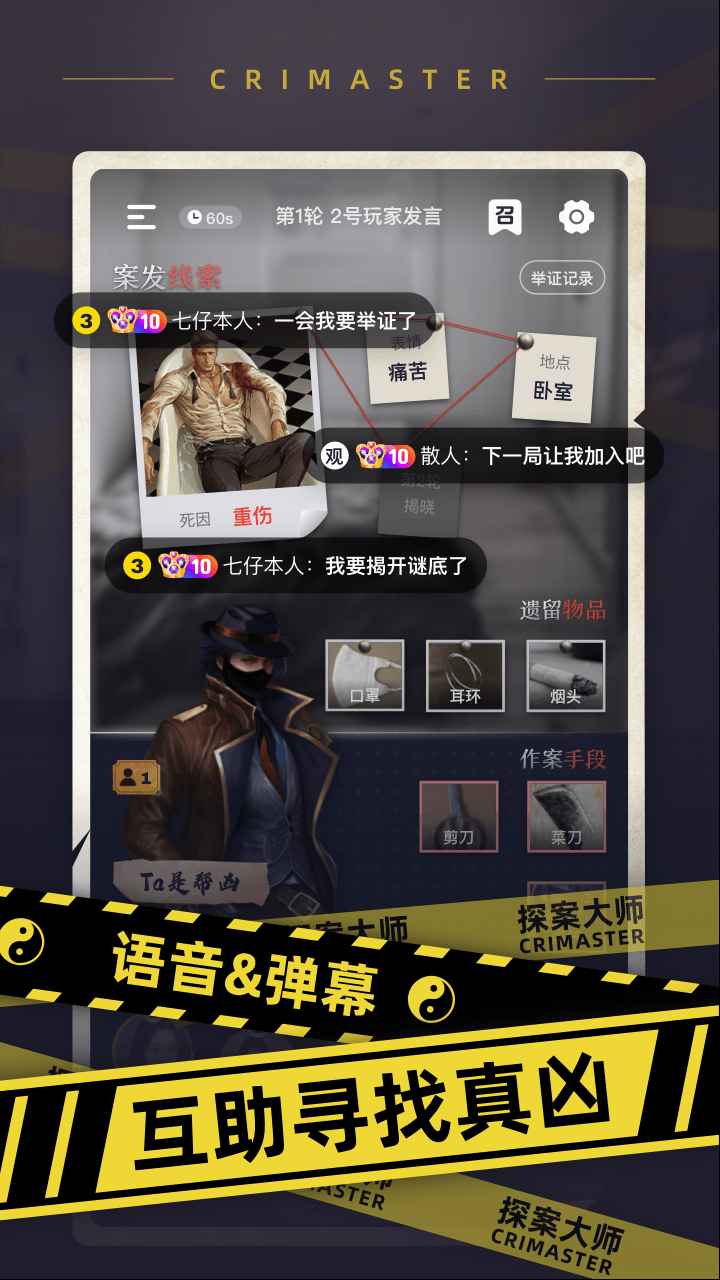探案大师手机免费版图4