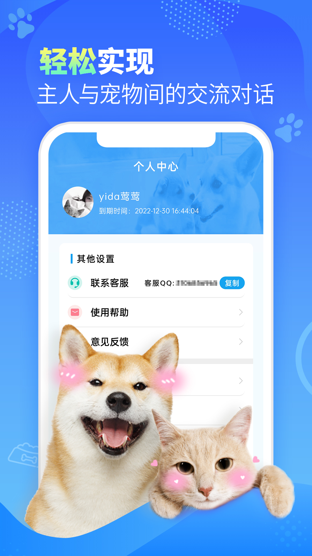 可爱萌宠翻译器图4