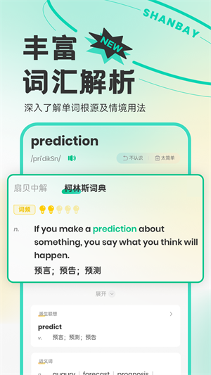 扇贝单词电脑版图5