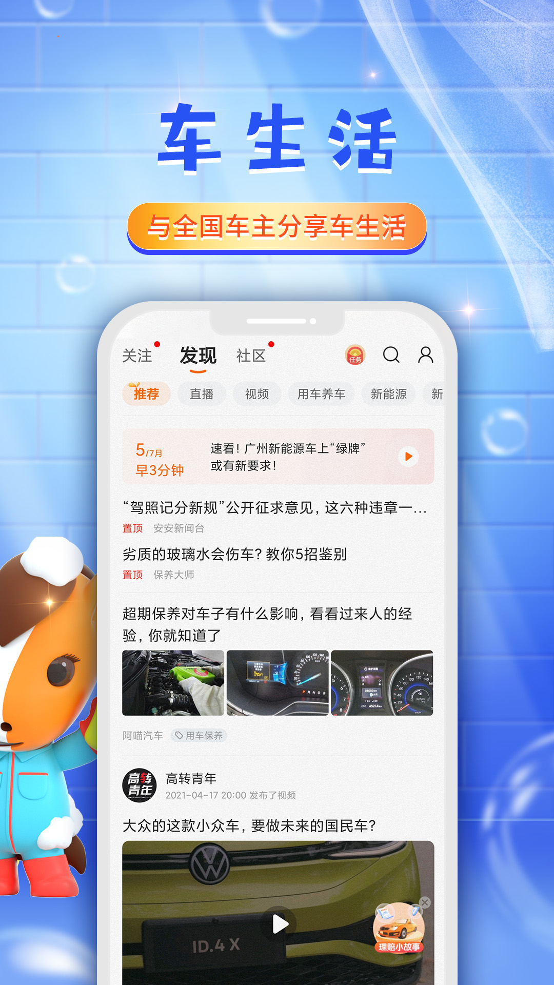 平安好车主正版图3