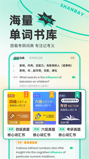 扇贝单词电脑版图4