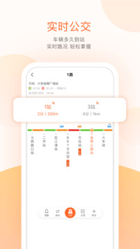 掌上公交安卓版(3)