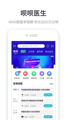 呗呗医生安装图1