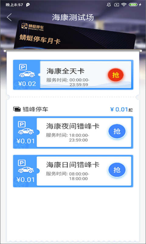 永春智慧停车图3