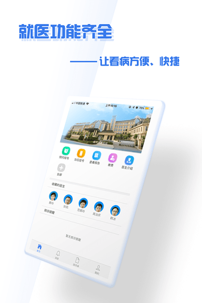 掌上盛京大连医院原版图3
