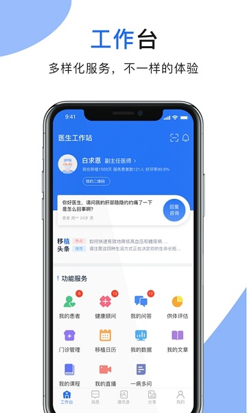 肾行医生端图3