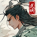 大侠式人生游戏内购版 