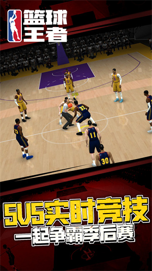 篮球王者图1