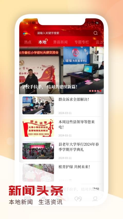 智慧萧县通用版图2