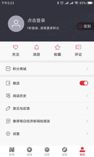 每日经济新闻图3
