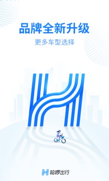 哈啰出行顺风车(5)