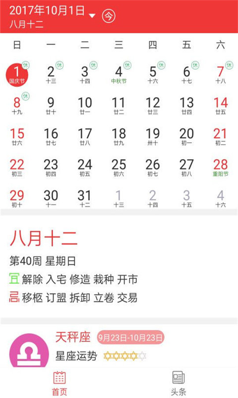 万年历正版图3