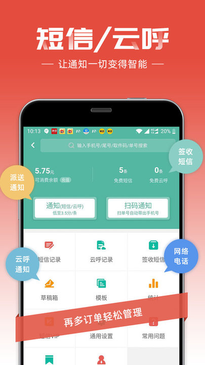 快宝快递员2026安卓官方版图5