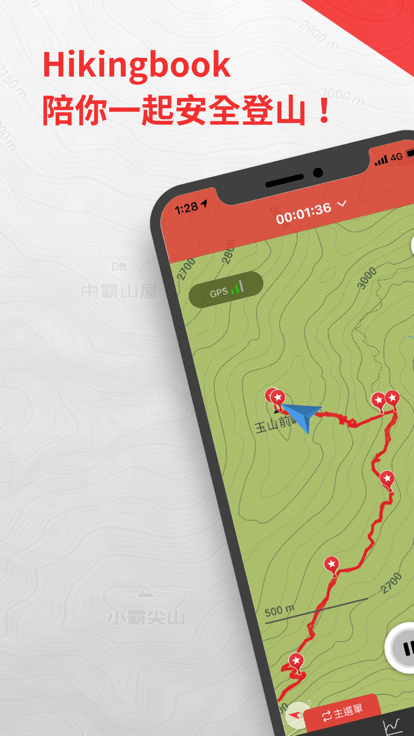 hikingbook软件图3