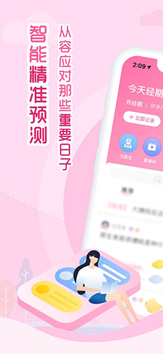 大姨妈月经期助手图1