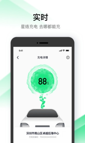 星络充电通图4